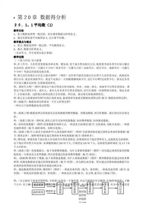 数据的分析全章教案