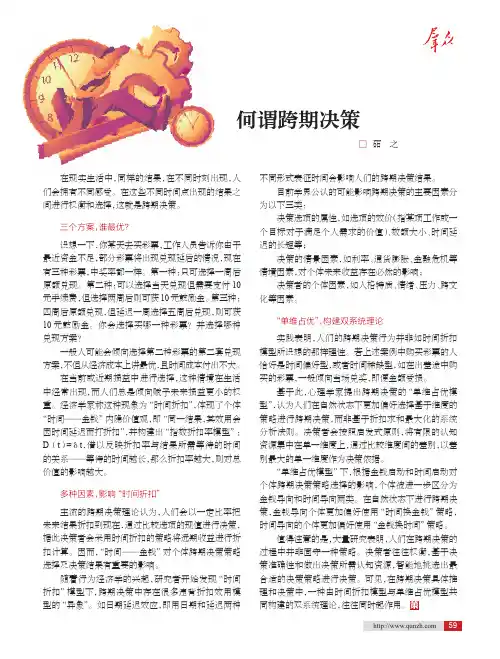 何谓跨期决策
