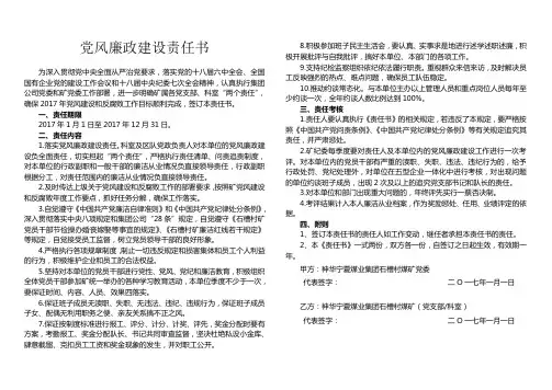 2017年XXXX煤矿党风廉政责任书