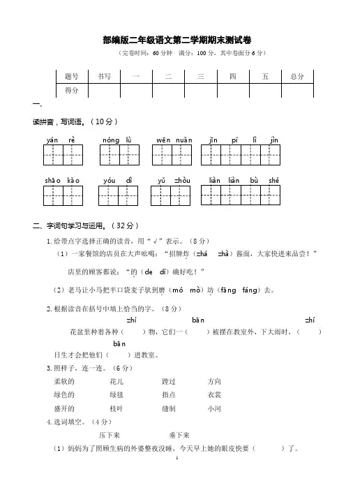 部编版二年级语文下册期末测试卷 附答案 (1)