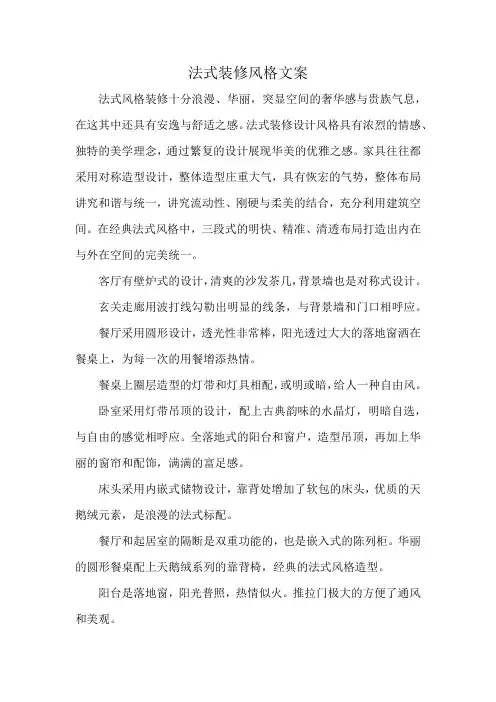 法式装修风格文案