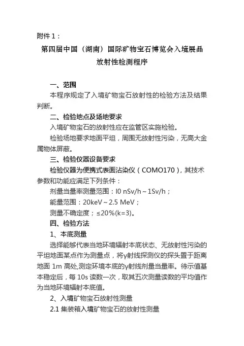 矿物宝石放射性检测程序