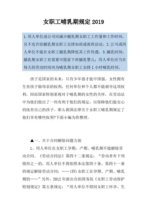 女职工哺乳期规定2019