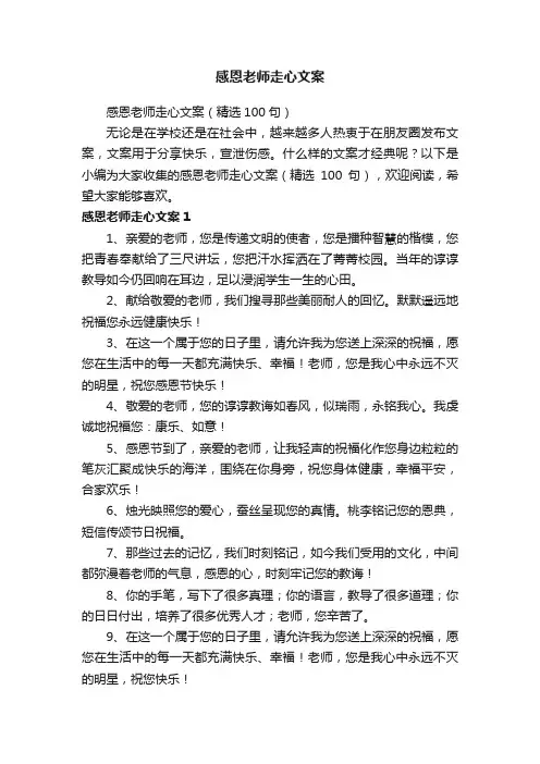 感恩老师走心文案（精选100句）