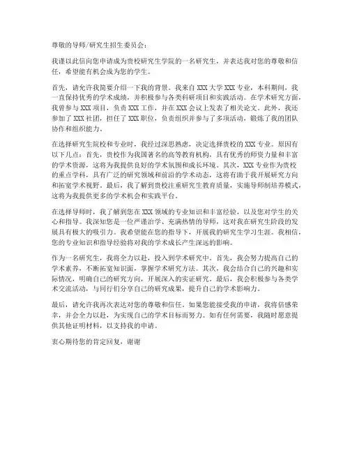 研究生师生互选申请书模板