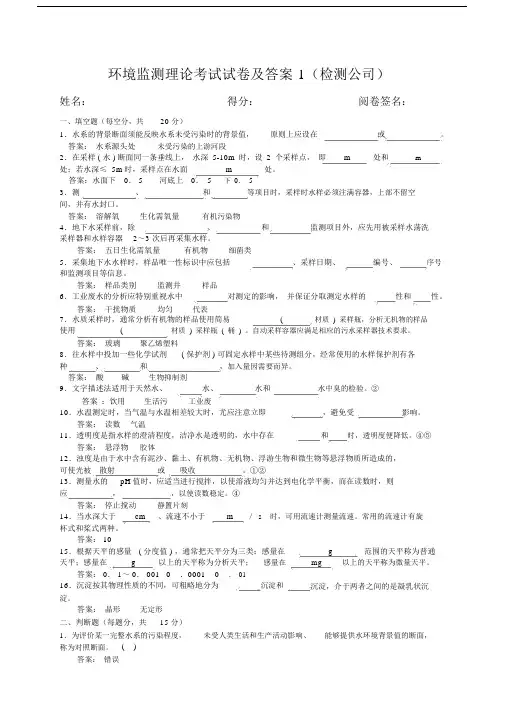 环境监测考试题及答案.docx