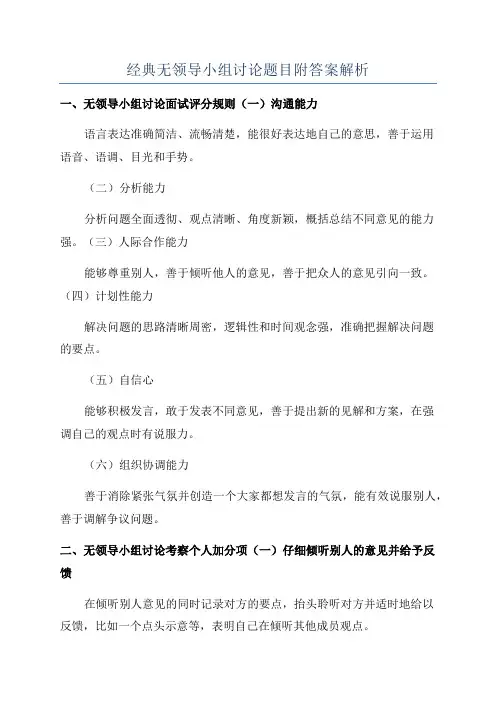 经典无领导小组讨论题目附答案解析