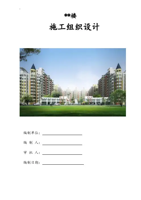 武汉某高层住宅施工组织设计