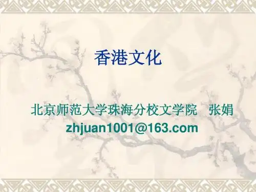 岭南文化概述