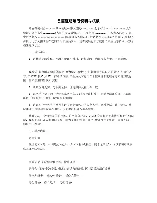 贫困证明填写说明与模板