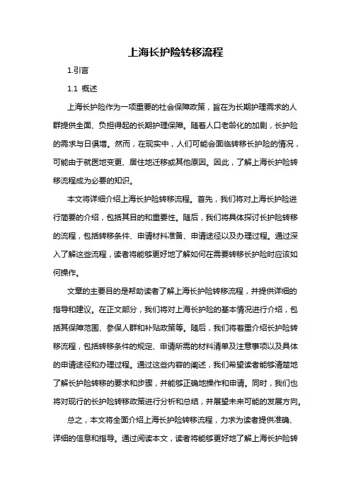 上海长护险转移流程