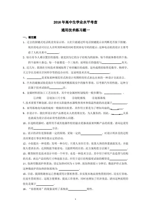 2016年高中生学业水平考查