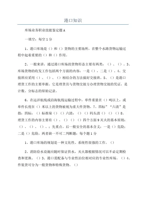 港口知识_精品文档