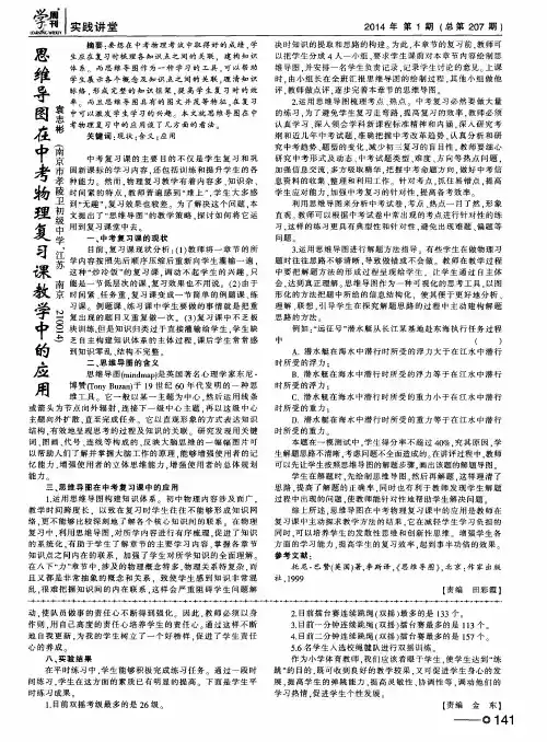 思维导图在中考物理复习课教学中的应用