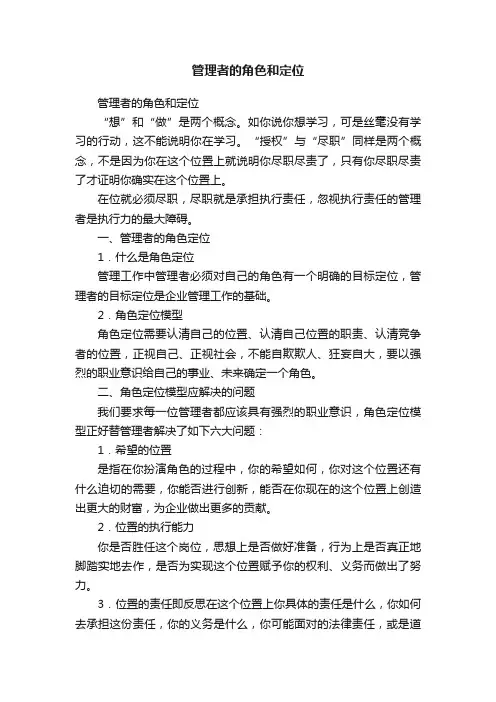 管理者的角色和定位