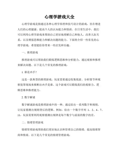 心理学游戏大全