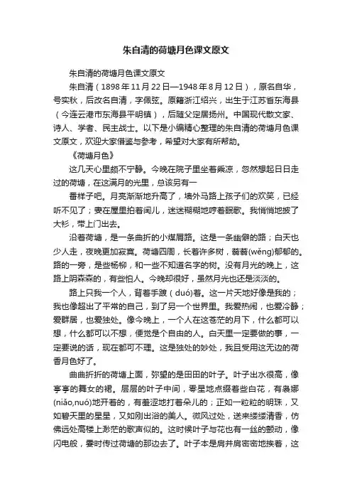朱自清的荷塘月色课文原文