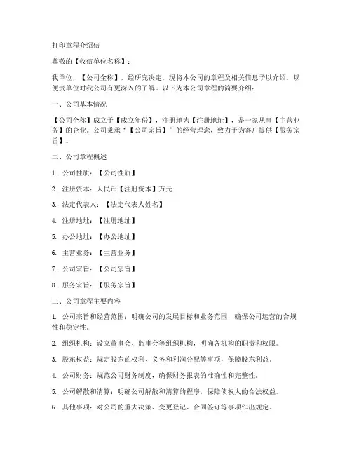 公司打印章程介绍信模板