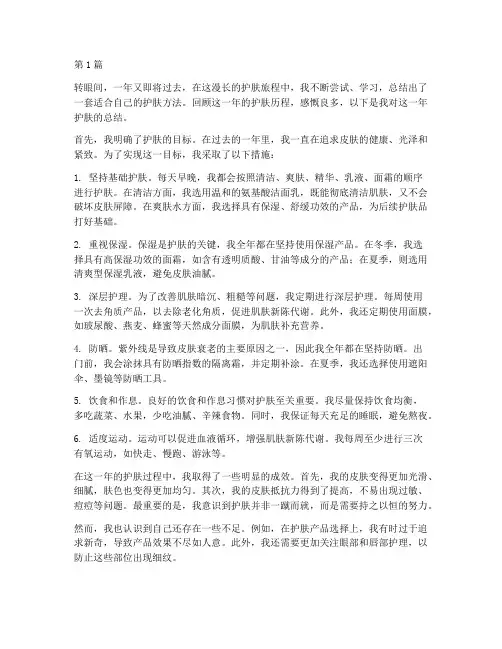 我的年度护肤总结(3篇)