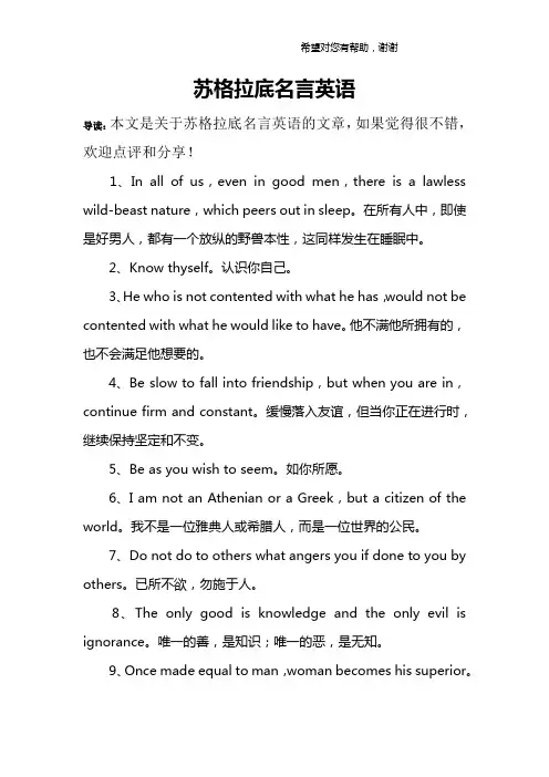 苏格拉底名言英语