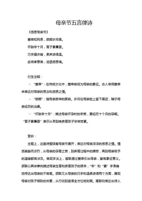 母亲节五言律诗