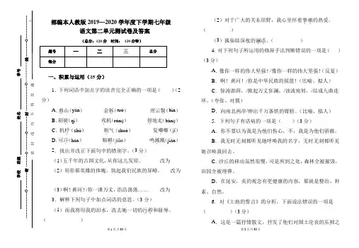 部编本人教版2019---2020学年度下学期七年级语文第二单元考试卷及答案(含两套题)
