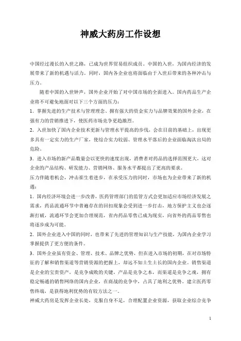 【医疗药品管理】a_神威大药房