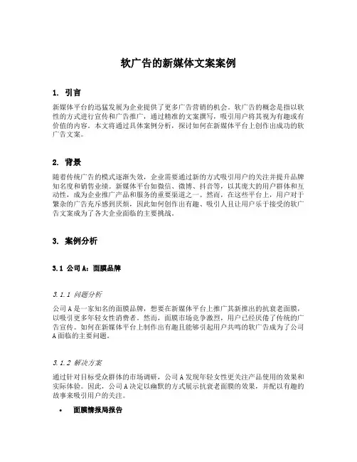 软广告的新媒体文案案例