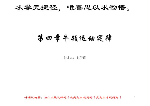 牛顿第二定律说课稿