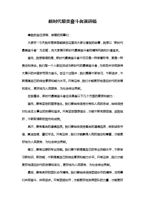 新时代最美奋斗者演讲稿