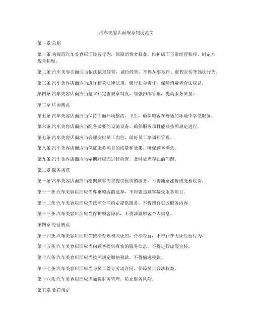 汽车美容店面规章制度范文