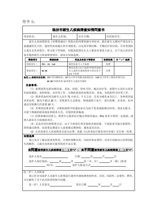临汾市新生儿疾病筛查知情同意书