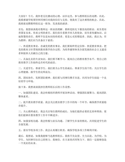 竞聘教师组长发言稿