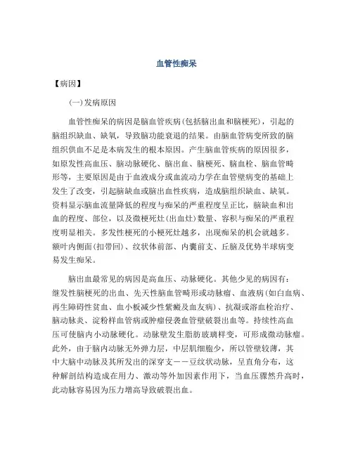 血管性痴呆
