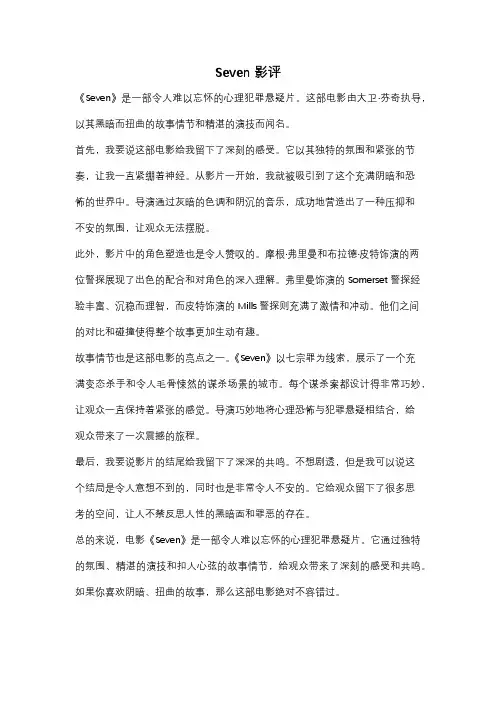 Seven 影评
