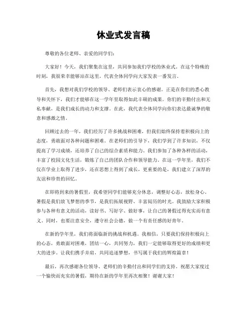 休业式发言稿