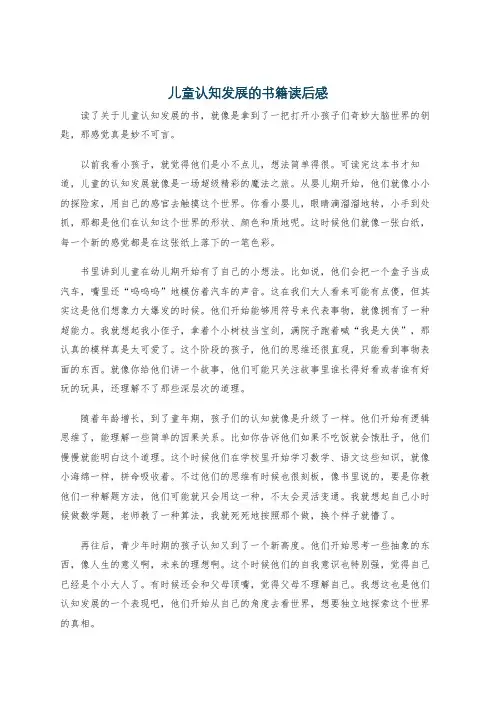 儿童认知发展的书籍读后感