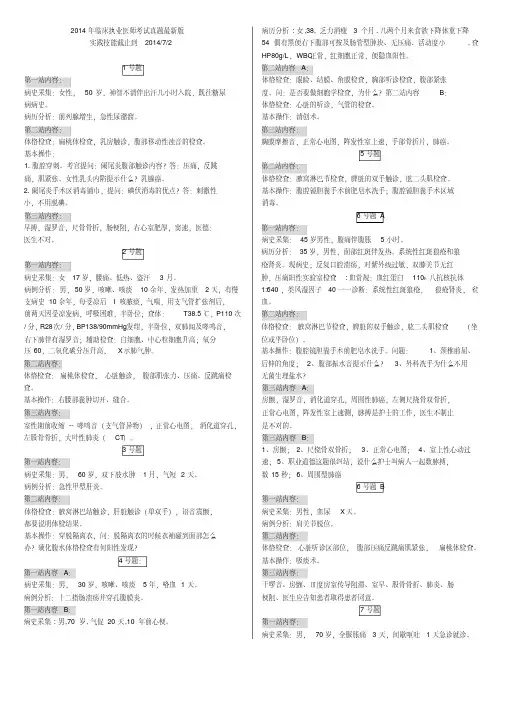 2014临床执业医师技能考试真题
