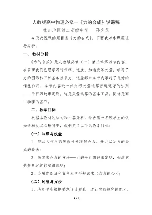 力的合成说课