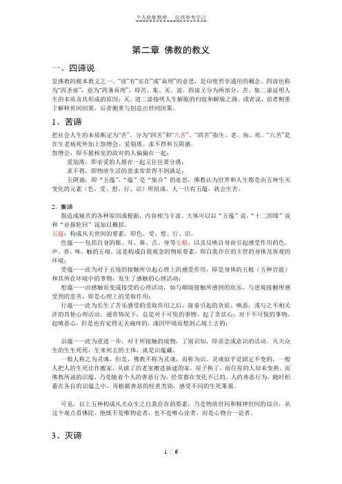 第二章佛教的教义