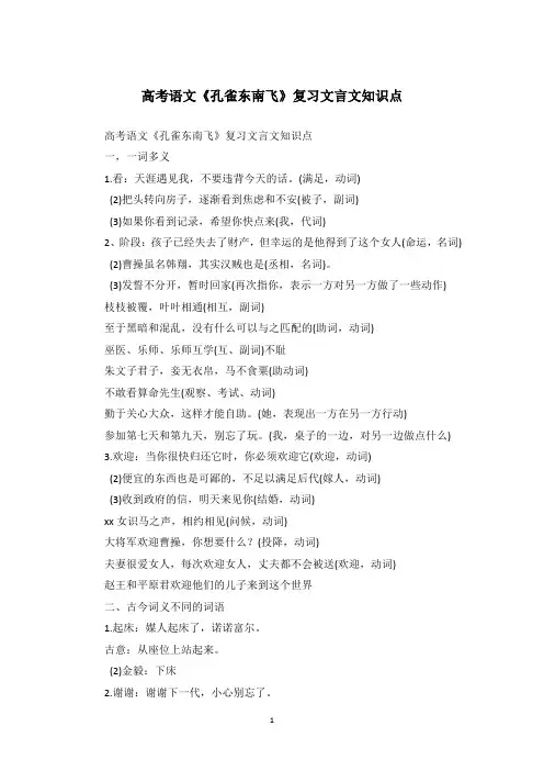 高考语文《孔雀东南飞》复习文言文知识点