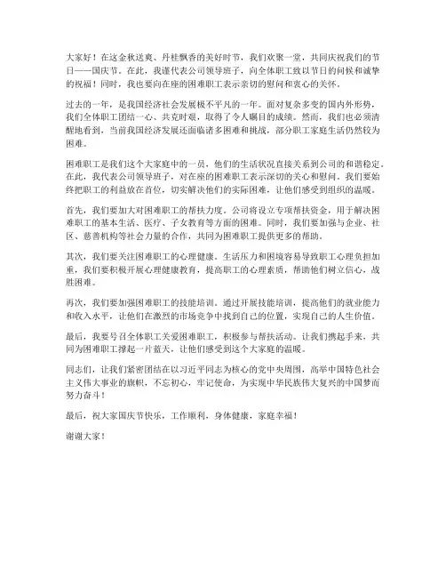 慰问困难职工领导发言稿