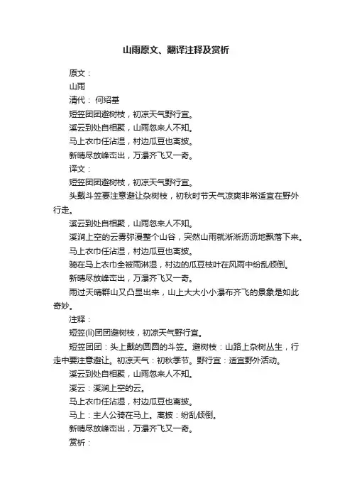 山雨原文、翻译注释及赏析