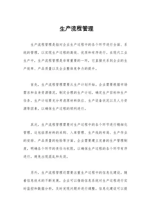 生产流程管理