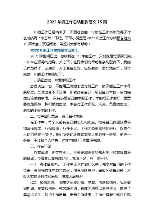 2022年度工作总结报告范文10篇大全