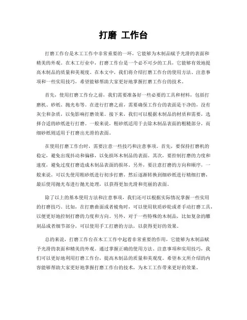 打磨 工作台