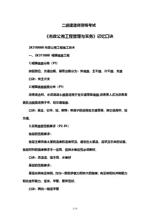 2023年二建市政(记忆口诀)