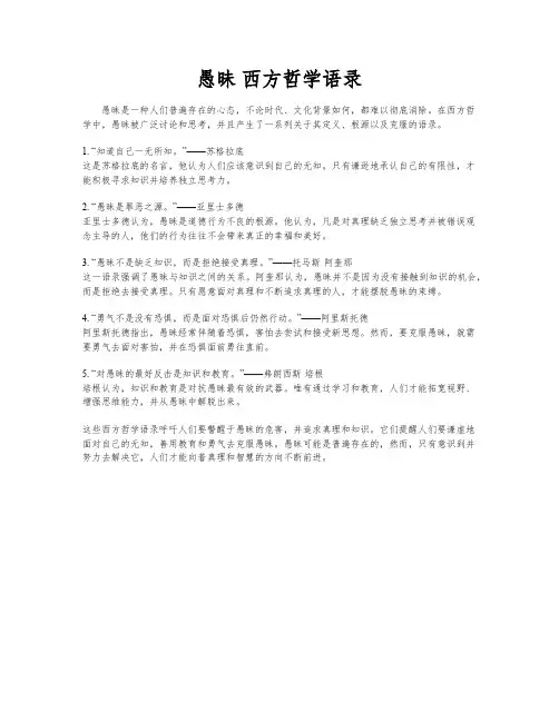 愚昧 西方哲学语录