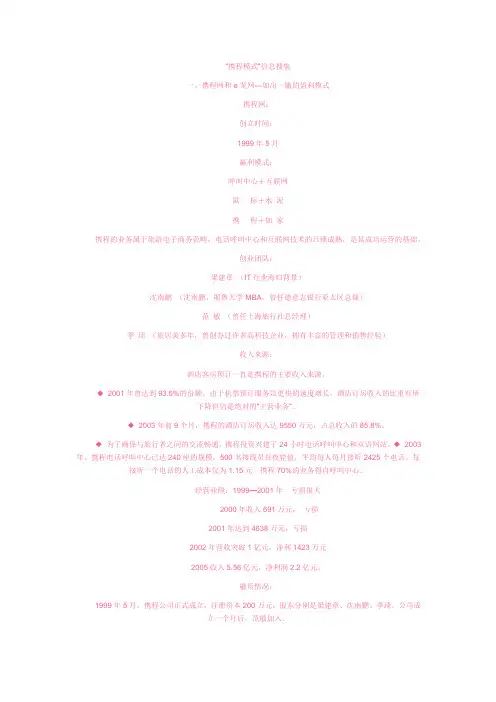 携程成功案例分析