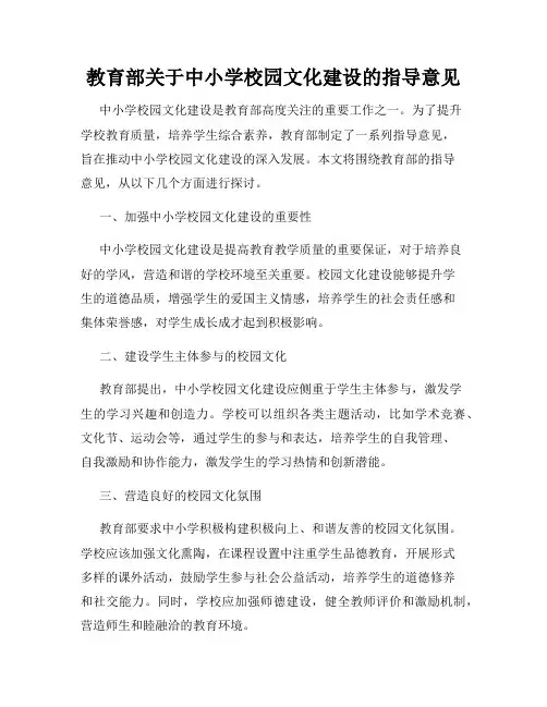 教育部关于中小学校园文化建设的指导意见